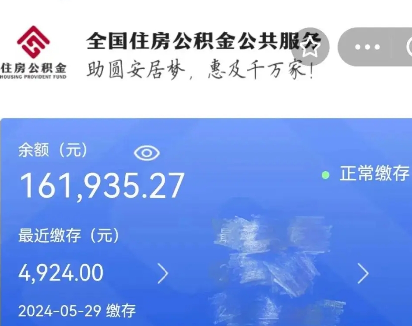 贵阳公积金离职取条件（住房公积金提取条件离职怎么提取）